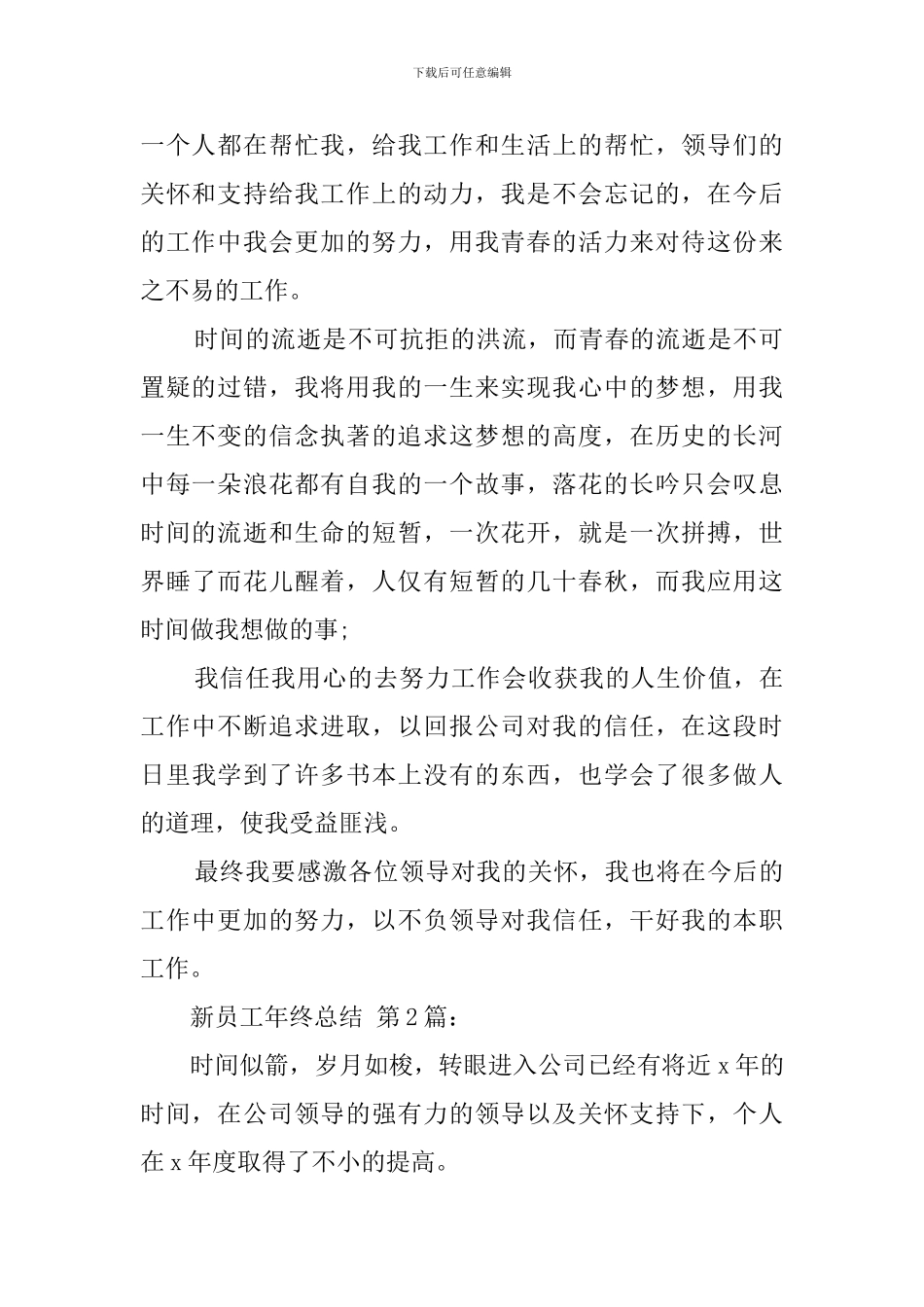 新员工年终总结_第2页