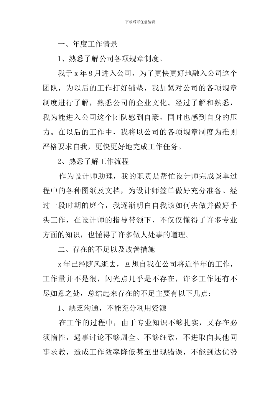 新员工年终总结_第3页