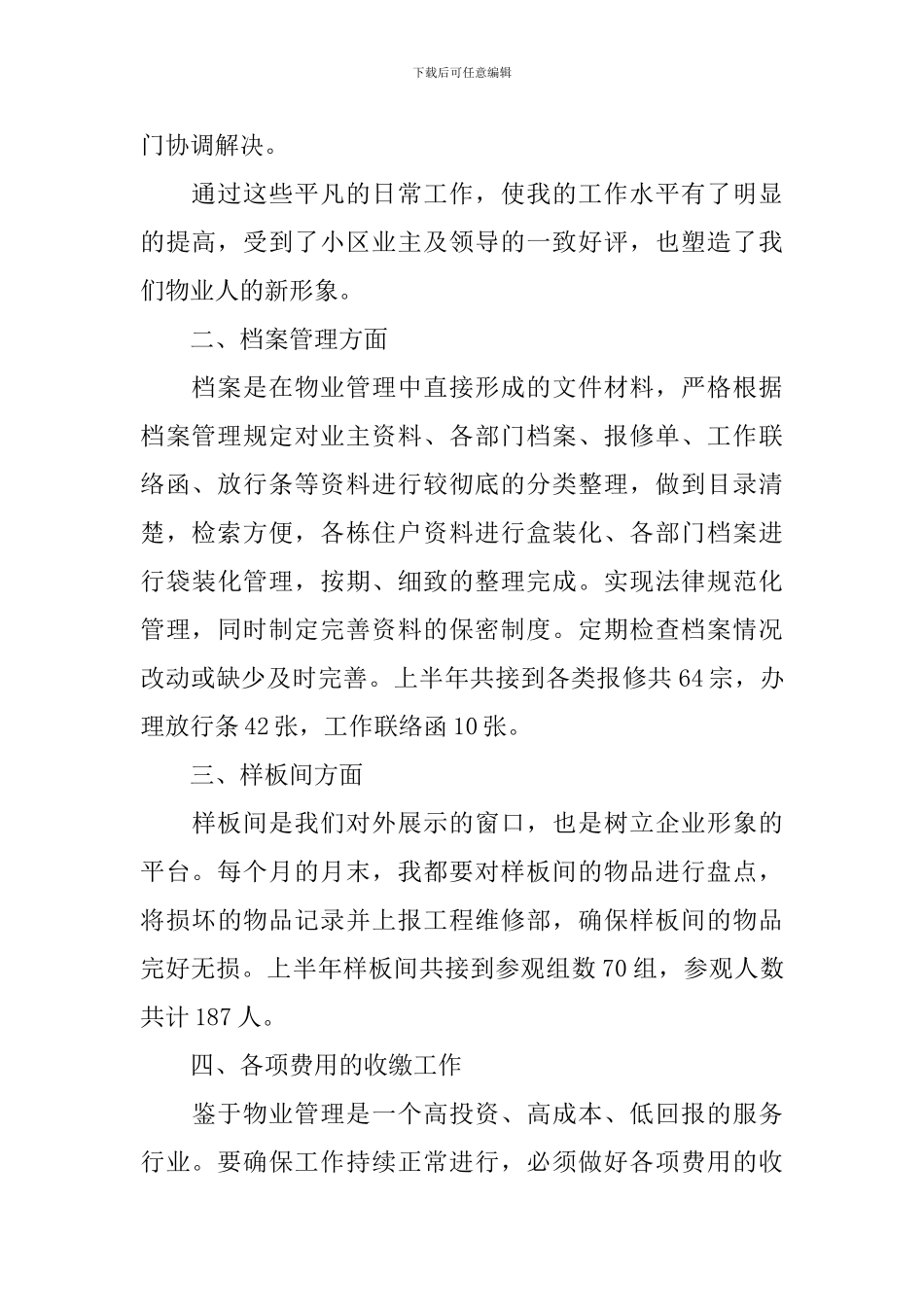 话务员晋升述职报告范文_第2页