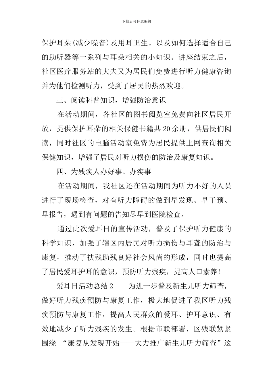 爱耳日活动总结_第2页