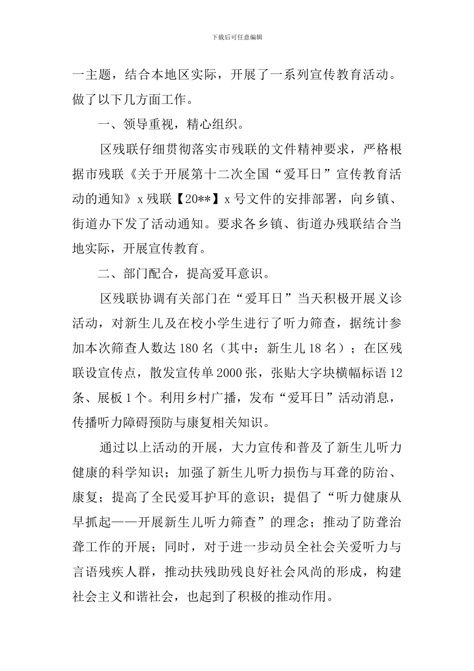 爱耳日活动总结_第3页