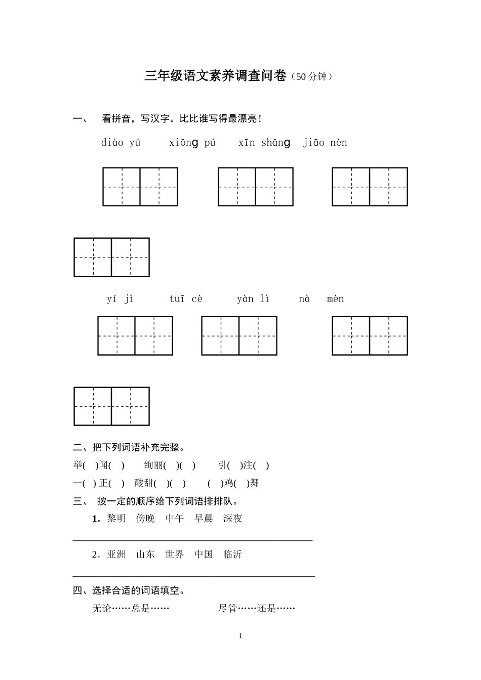 三年级语文素养调查问卷_第1页