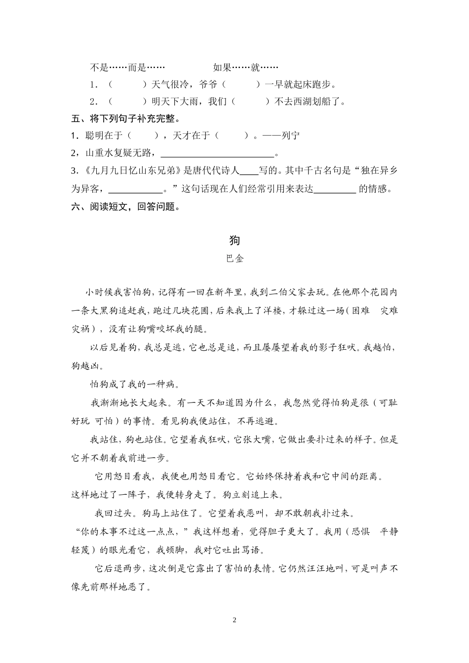 三年级语文素养调查问卷_第2页