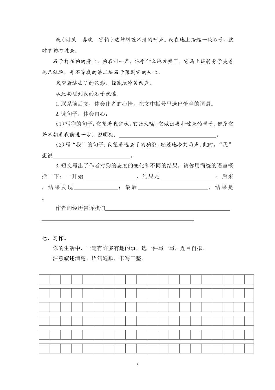 三年级语文素养调查问卷_第3页