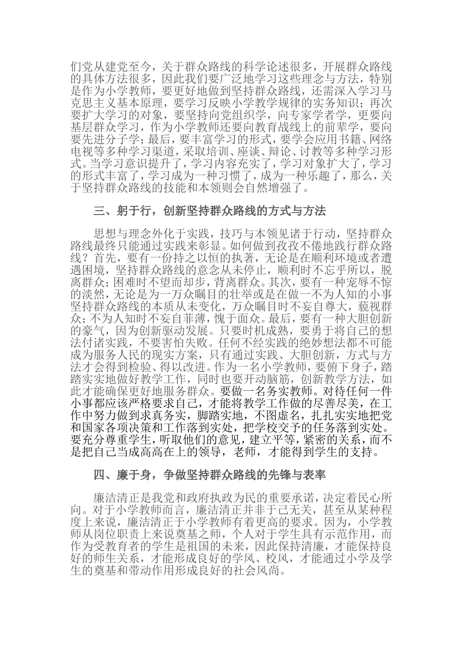 教师党员群众路线教育实践活动征文_第2页