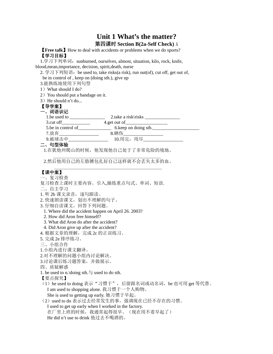 2015年新编人教版（八下）英语导学案Unit1What’sthematter第四课时SectionB(2a-SelfCheck)_第1页