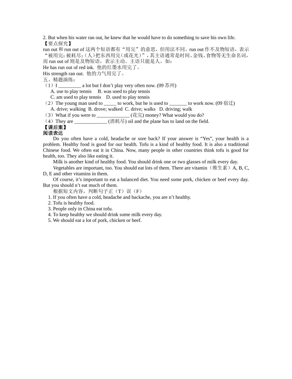 2015年新编人教版（八下）英语导学案Unit1What’sthematter第四课时SectionB(2a-SelfCheck)_第2页