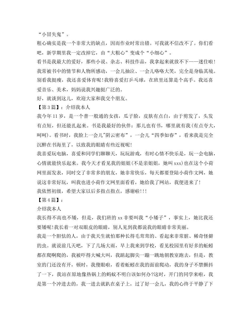 介绍参考自己300字作文范文 _第2页