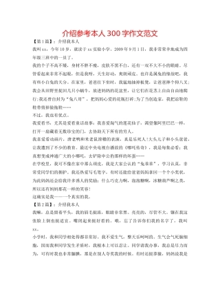 介绍参考自己300字作文范文 