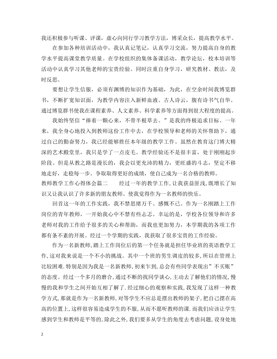 教师教学工作心得体会 _第2页