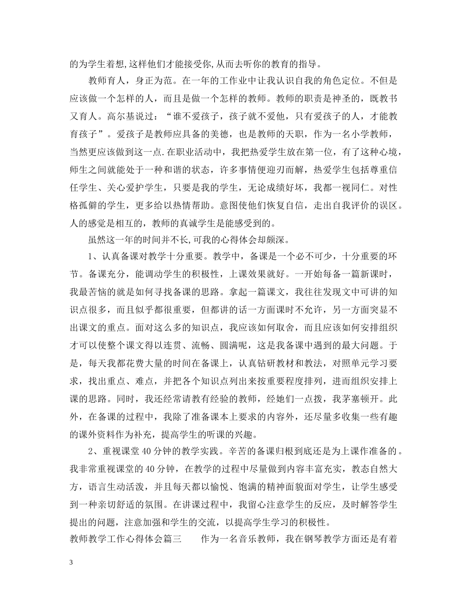 教师教学工作心得体会 _第3页
