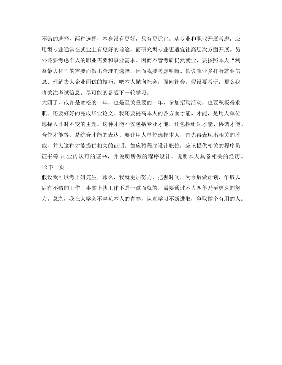 大学生活四年学习参考计划范文 _第2页