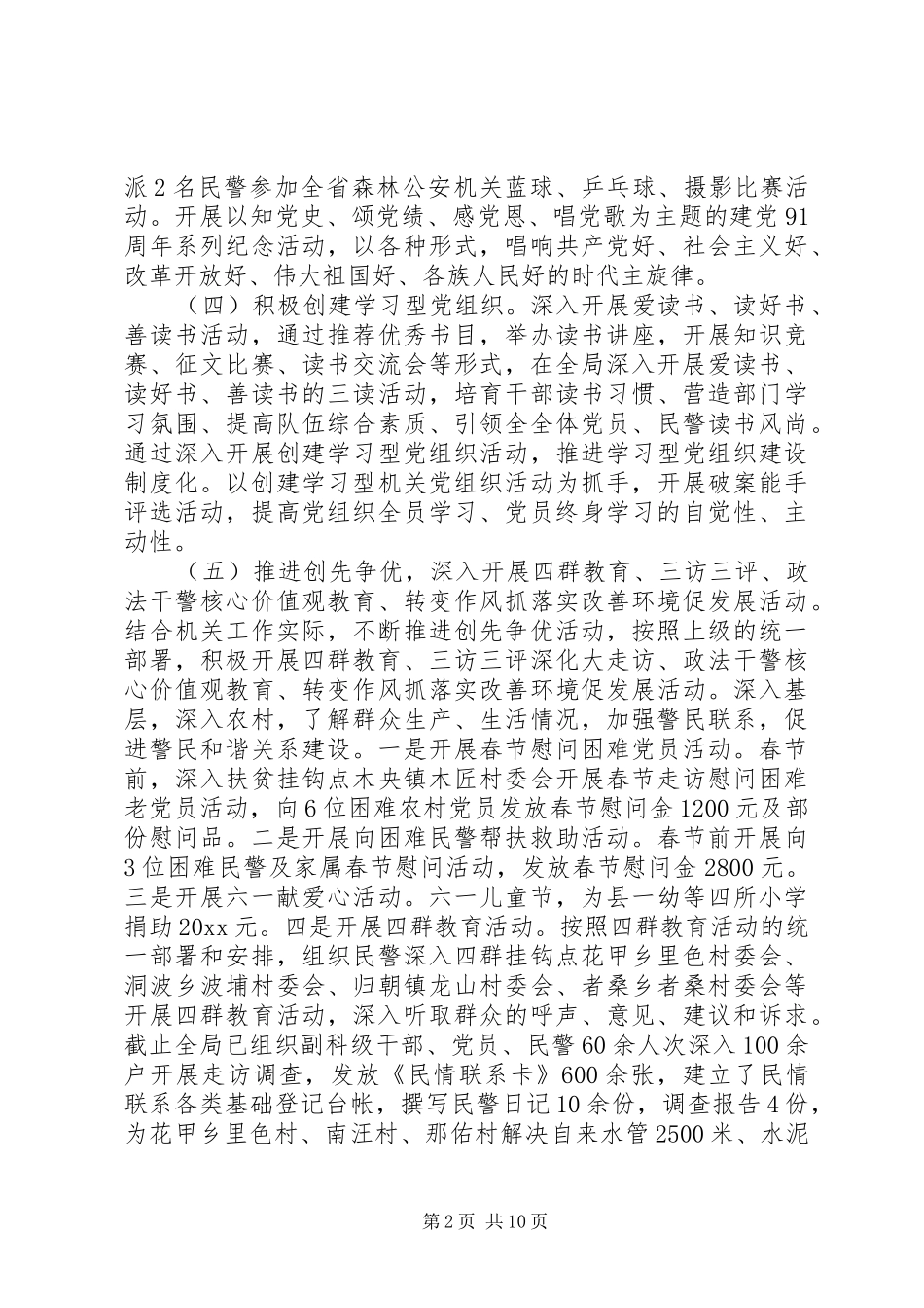 20XX年派出所党建年终工作总结范文_第2页