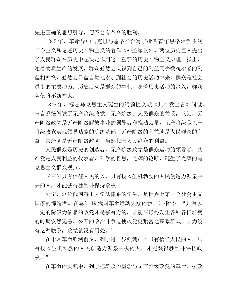 开展群众观点大讨论学习心得 _第2页