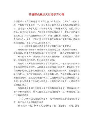 开展群众观点大讨论学习心得 