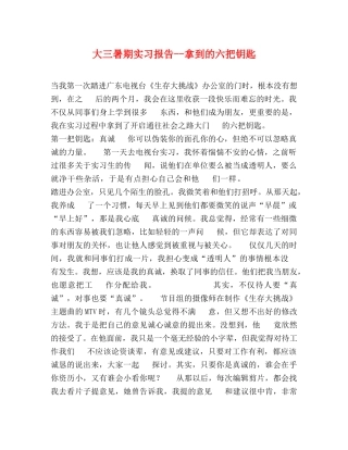 大三暑期实习报告--拿到的六把钥匙 