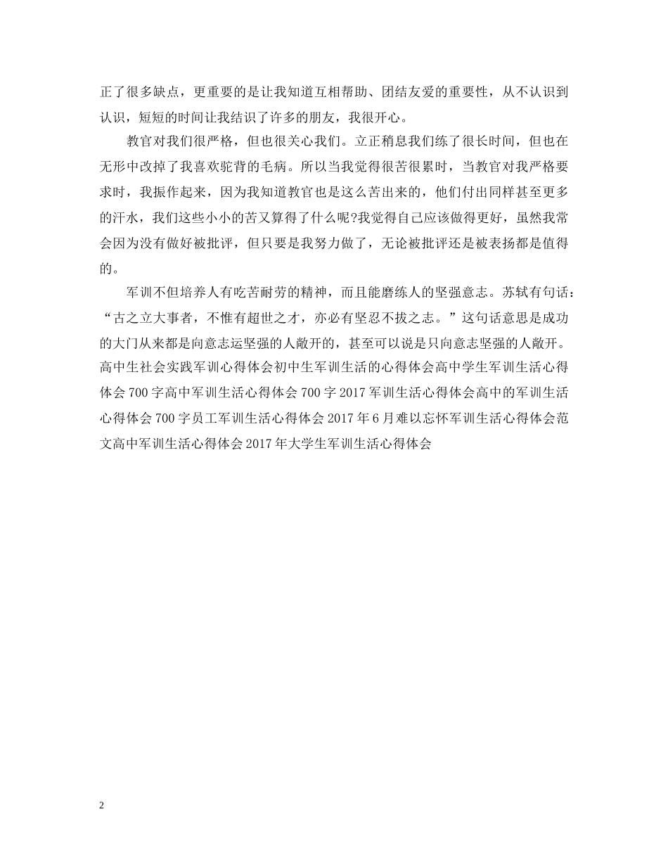 部队军训心得体会范文1000字 _第2页