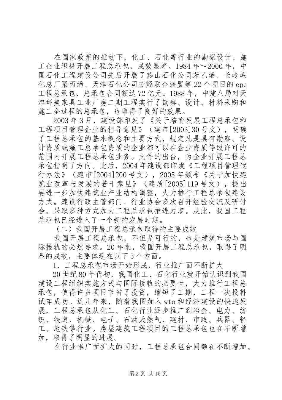 工程承包工作讲话发言_第2页
