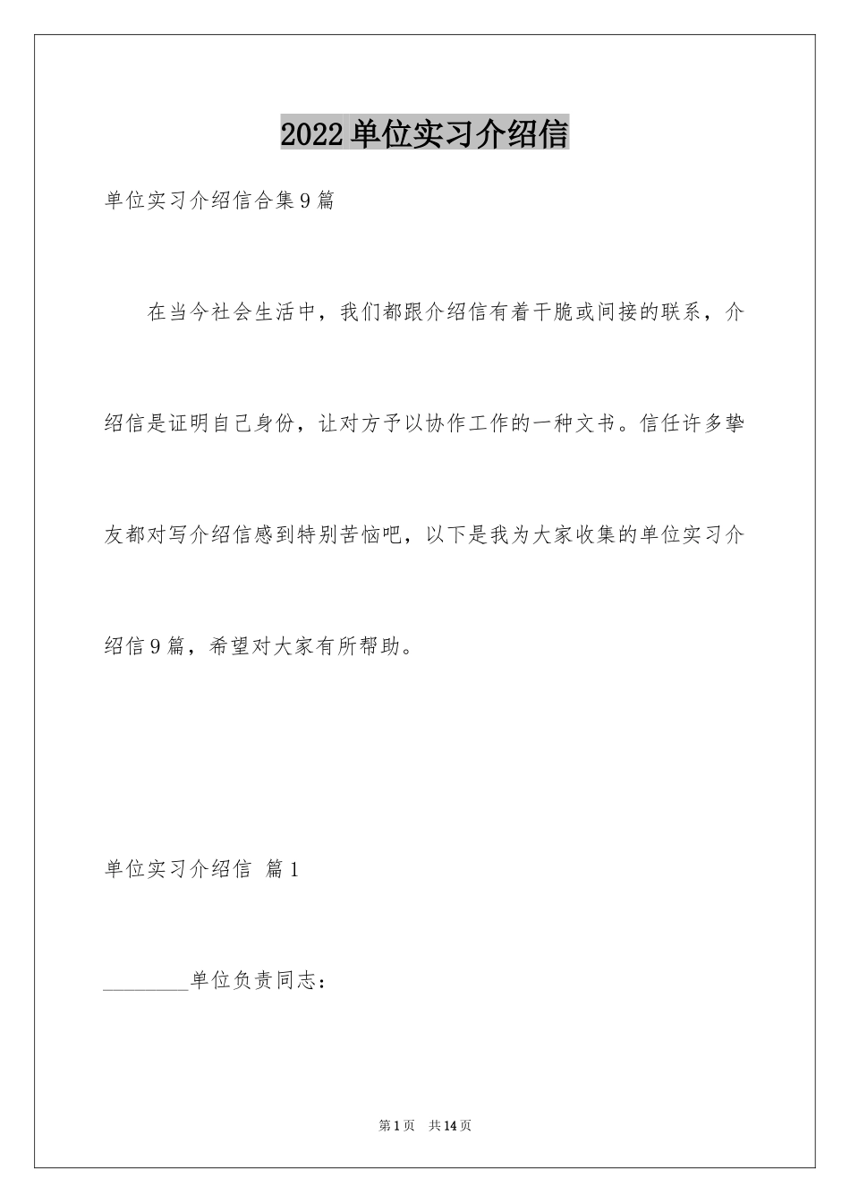 2024单位实习介绍信_12_第1页