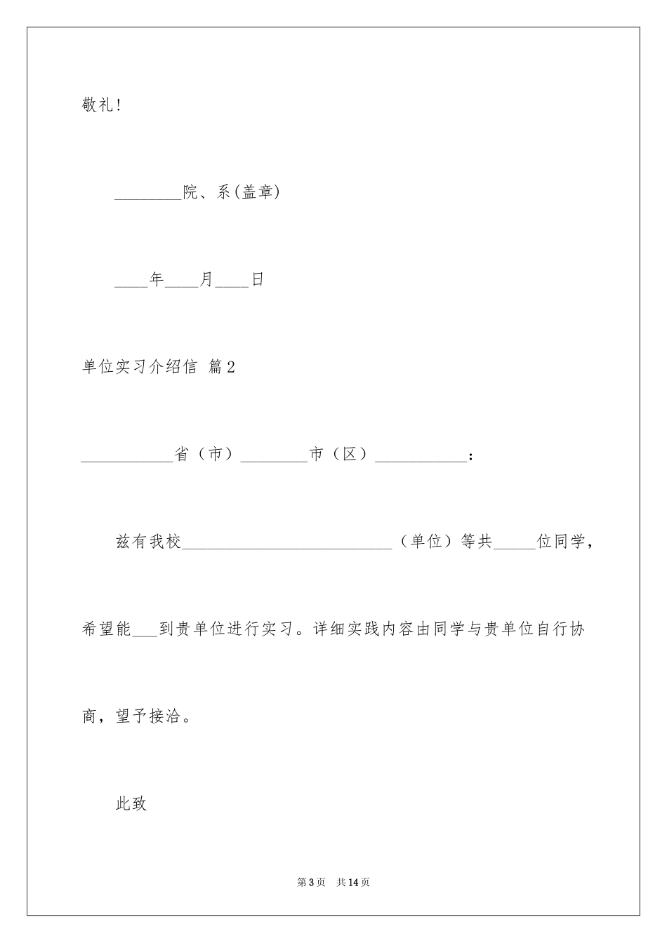 2024单位实习介绍信_12_第3页