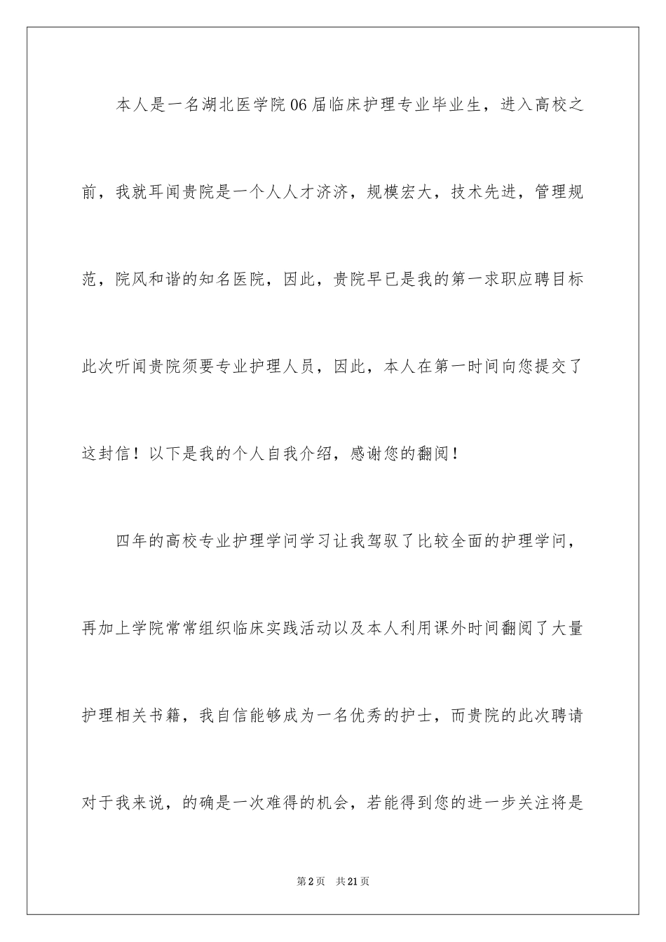 2024个人工作自荐信_1_第2页