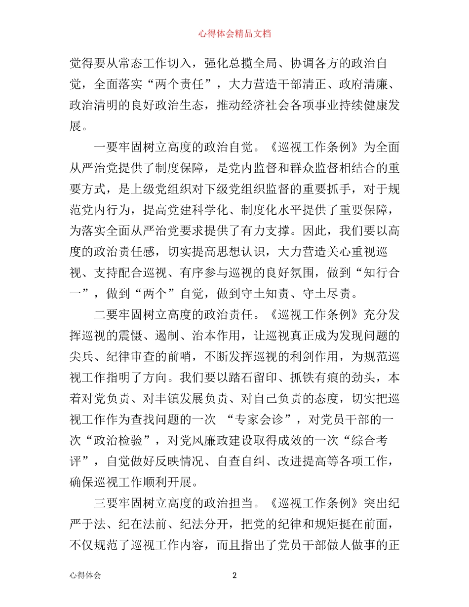 条例修改学习心得体会_第2页