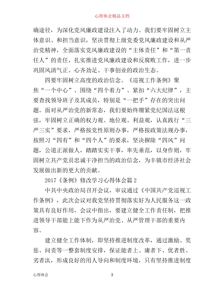 条例修改学习心得体会_第3页