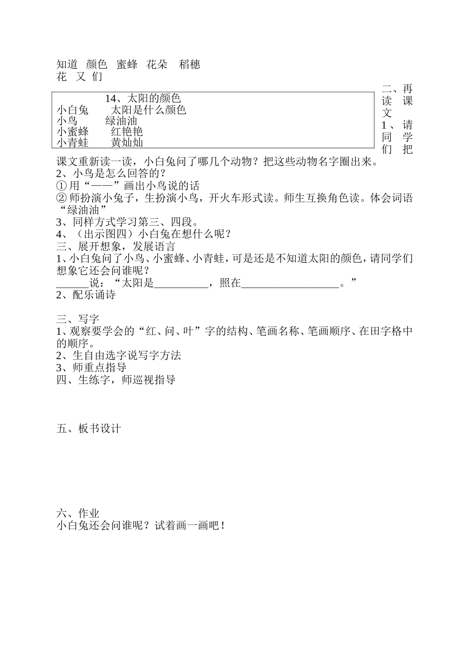 鄂教版一年级上《太阳的颜色》教学设计_第2页