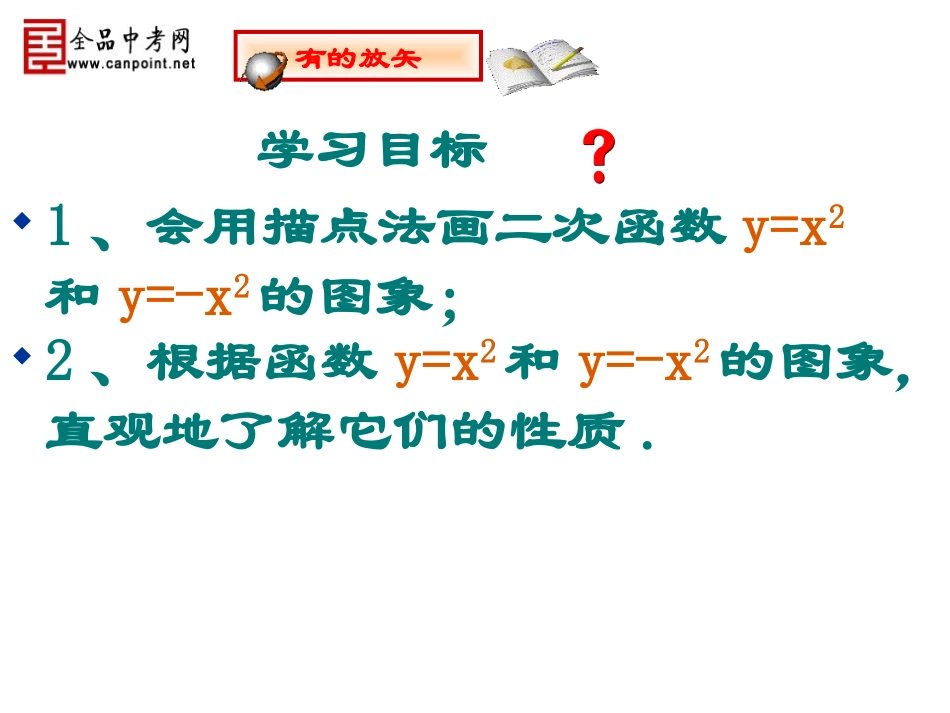 【课件一】2212二次函数y＝ax2的图象和性质_第2页