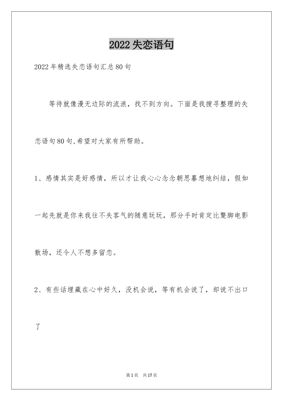2024失恋语句_10_第1页