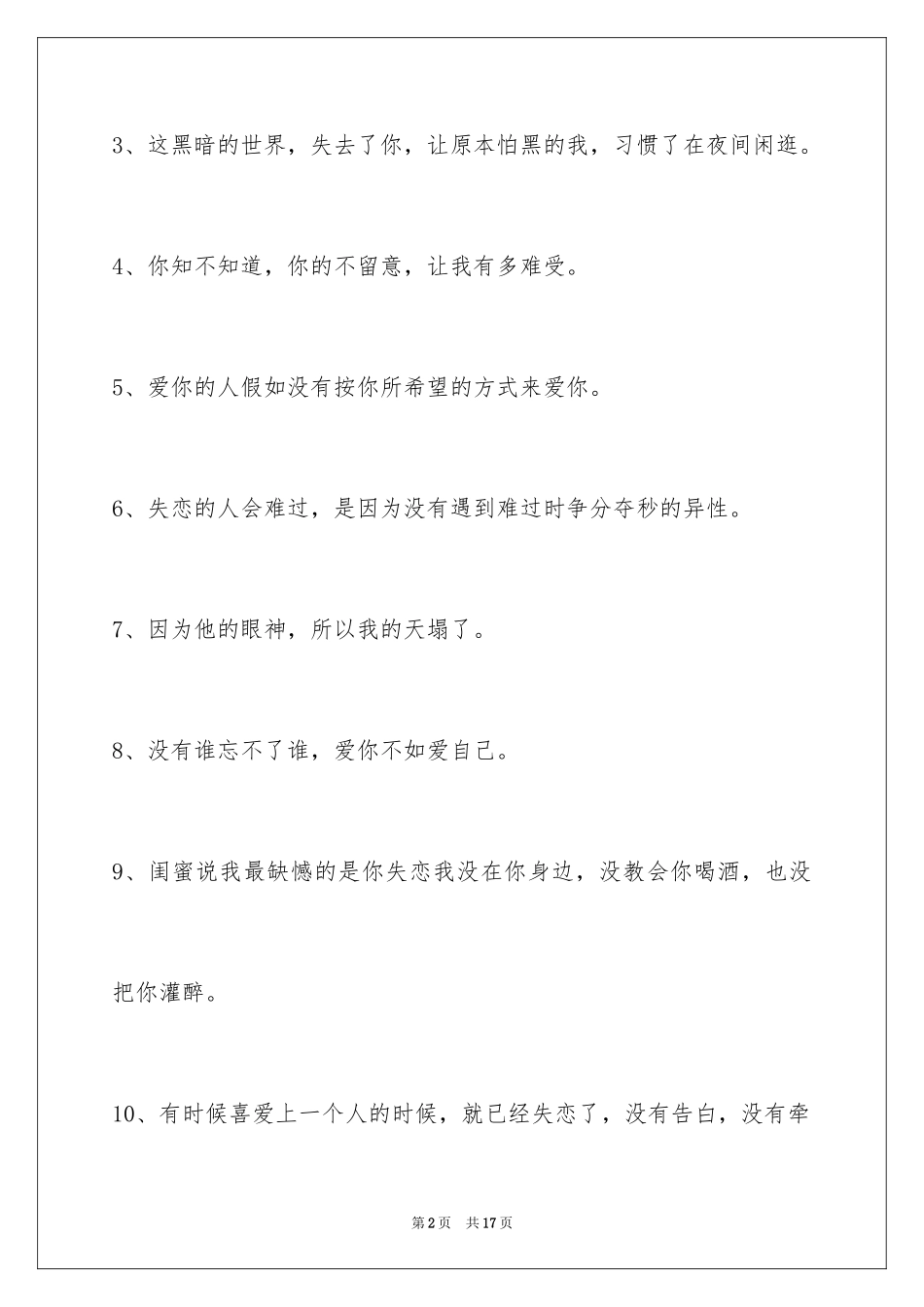 2024失恋语句_10_第2页