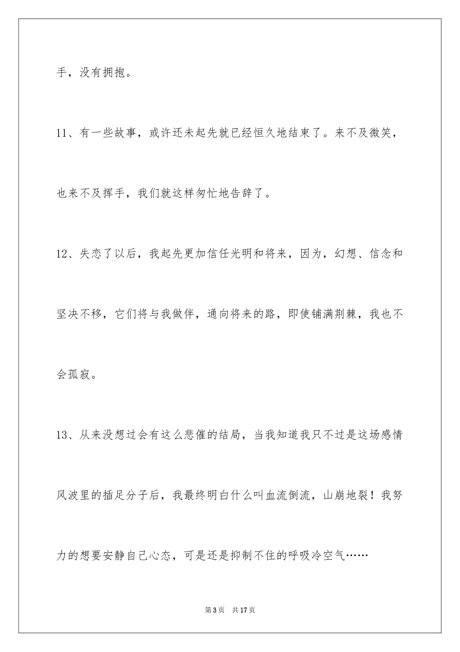 2024失恋语句_10_第3页