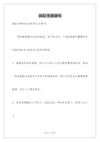2024失恋语句_10
