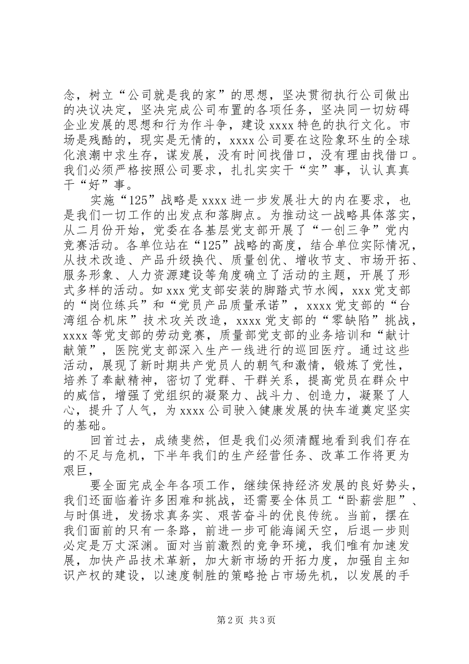 区领导在街道七一表彰大会上的讲话发言_第2页