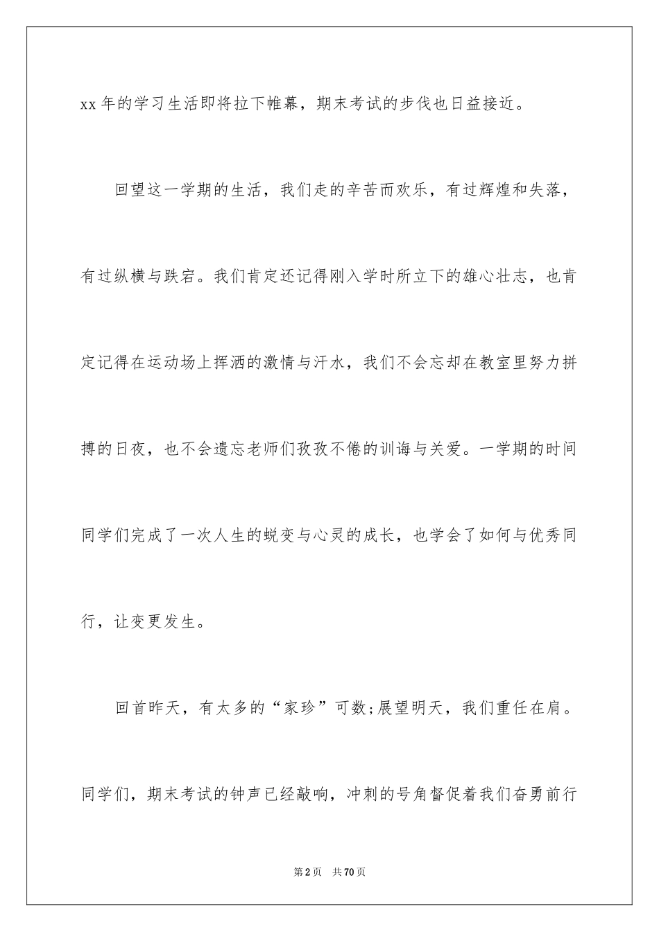 2024冲刺期末演讲稿_1_第2页