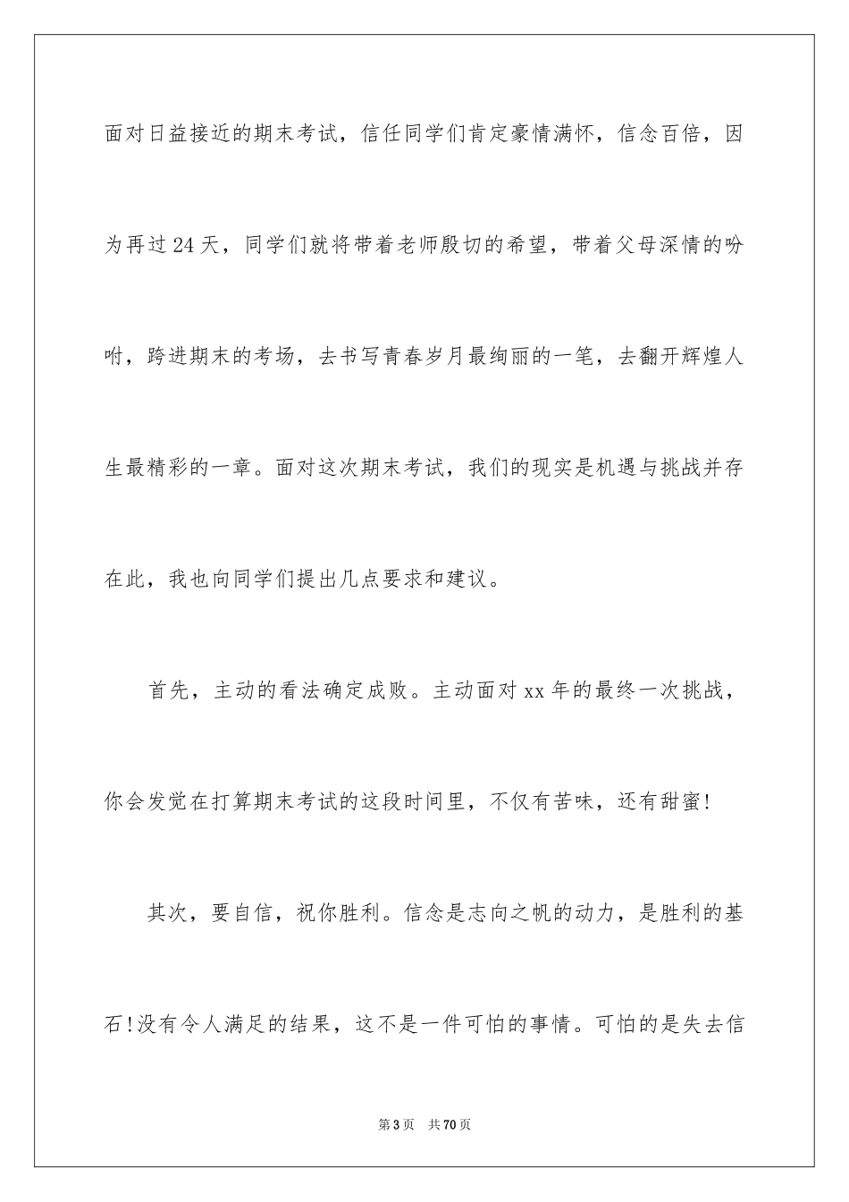 2024冲刺期末演讲稿_1_第3页