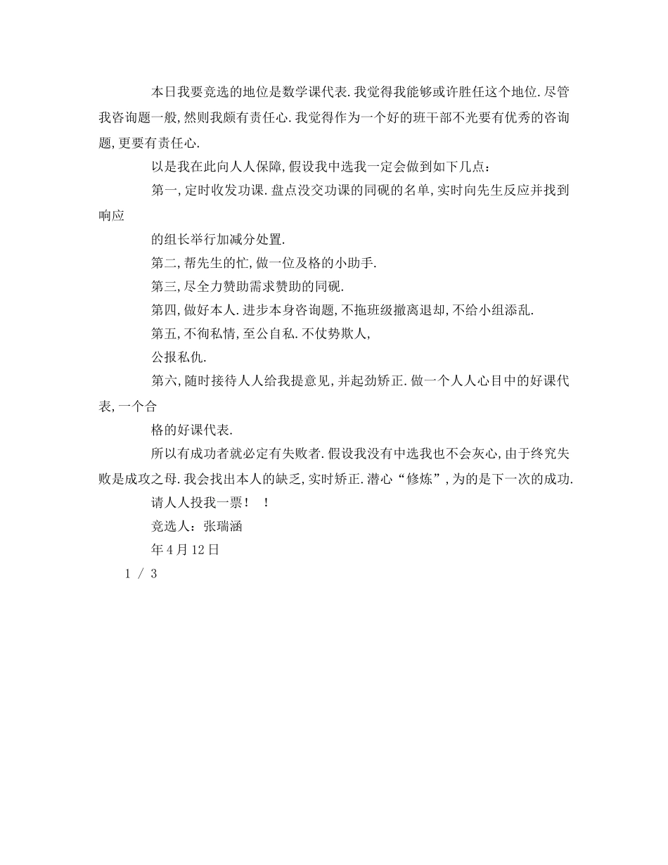 竞选班干部五年级 _第2页