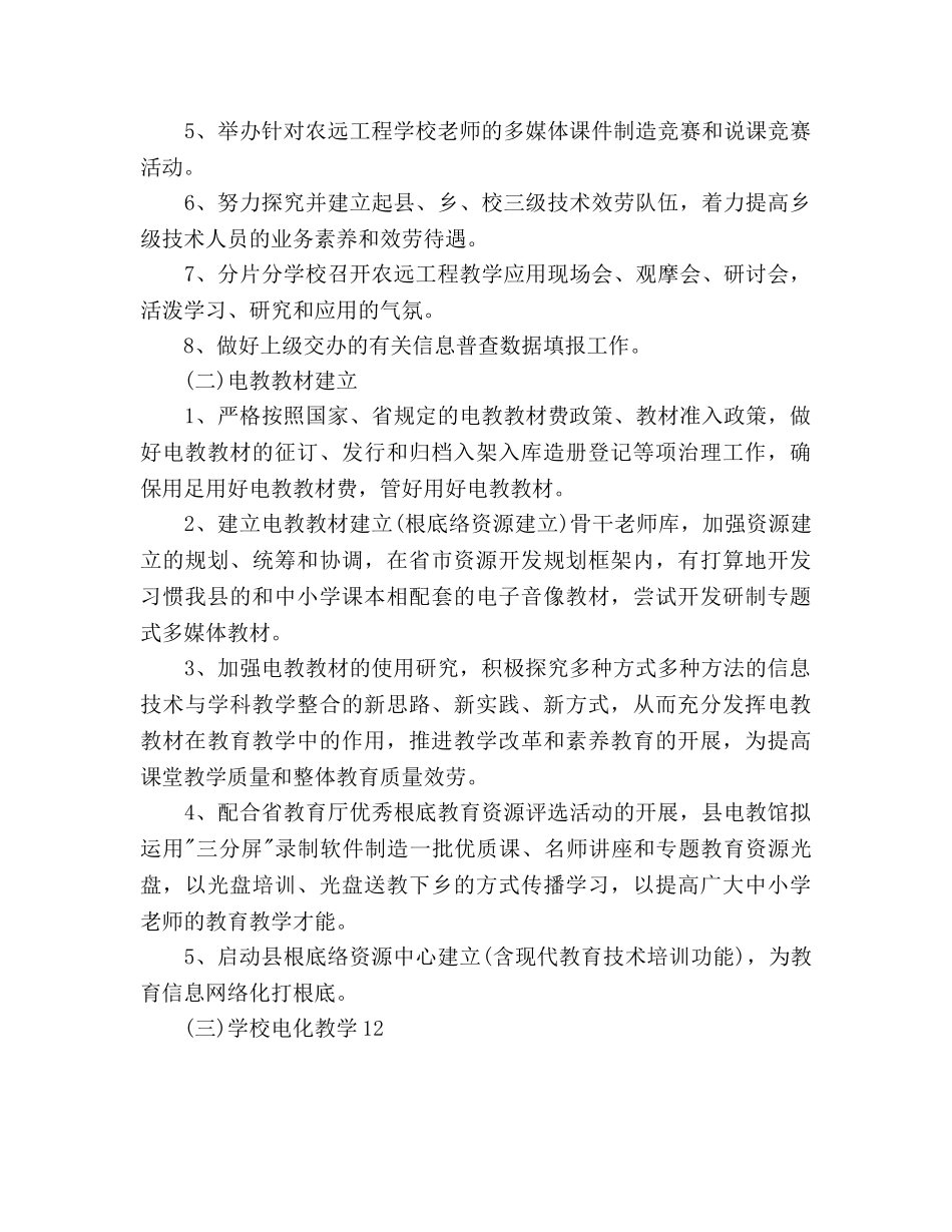 教师开展电化教育工作参考计划范文(1) _第2页