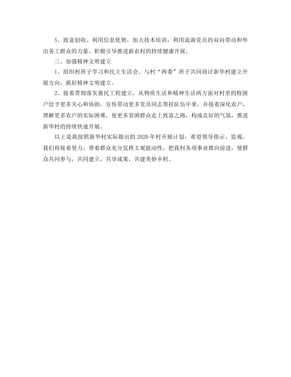 大学生村官工作参考计划范文(1) _第2页