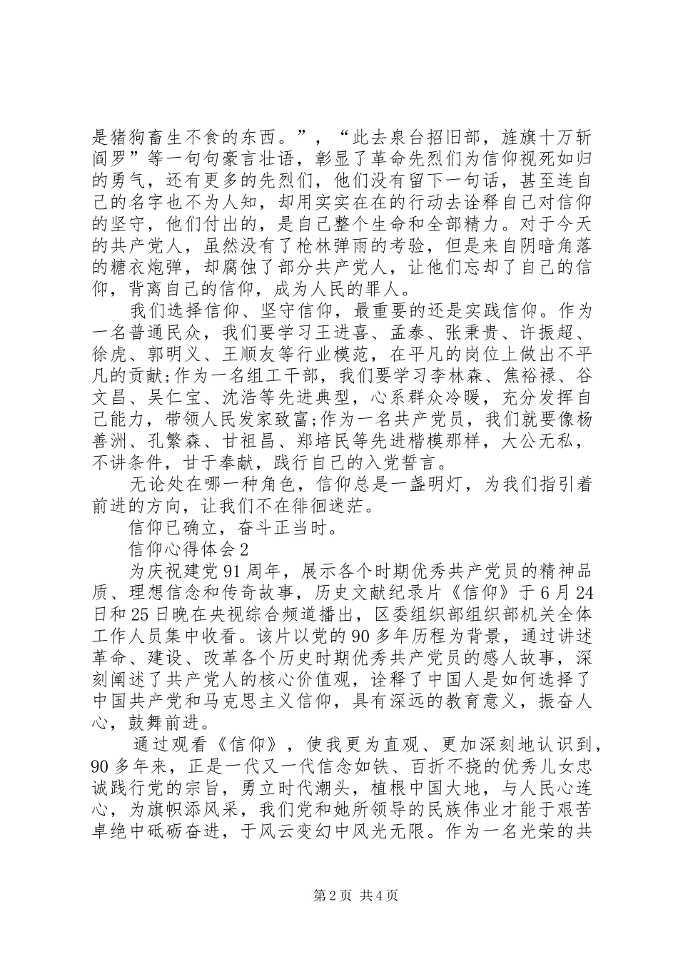 《信仰》体会心得3_第2页