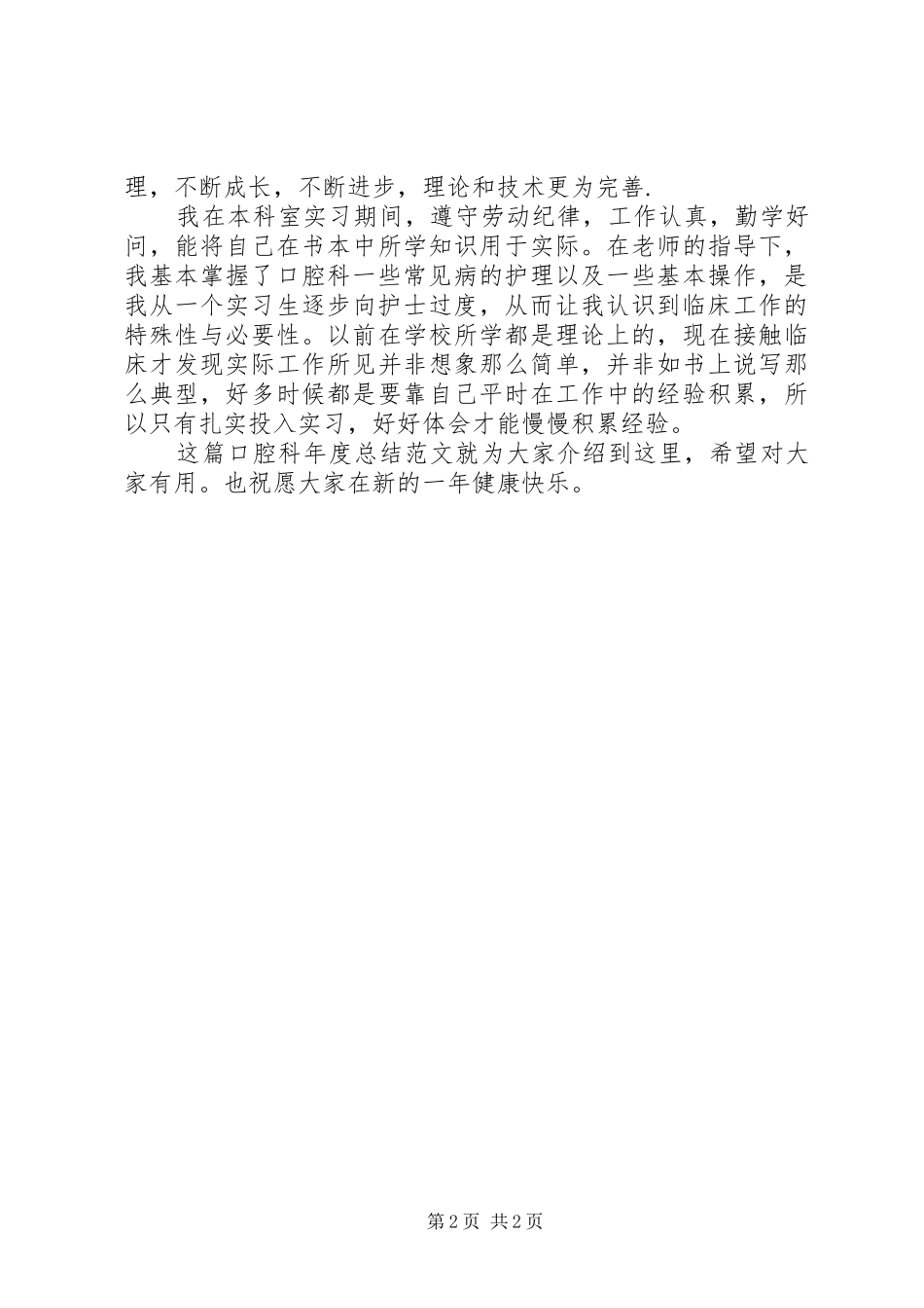 20XX年口腔科年度总结参考_第2页