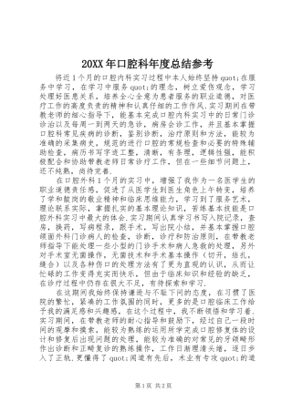 20XX年口腔科年度总结参考
