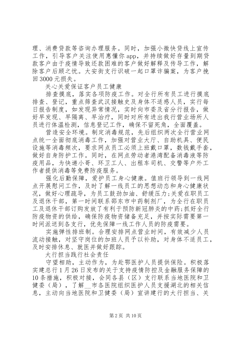 20XX年单位抗击疫情工作总结范文5篇精选_第2页