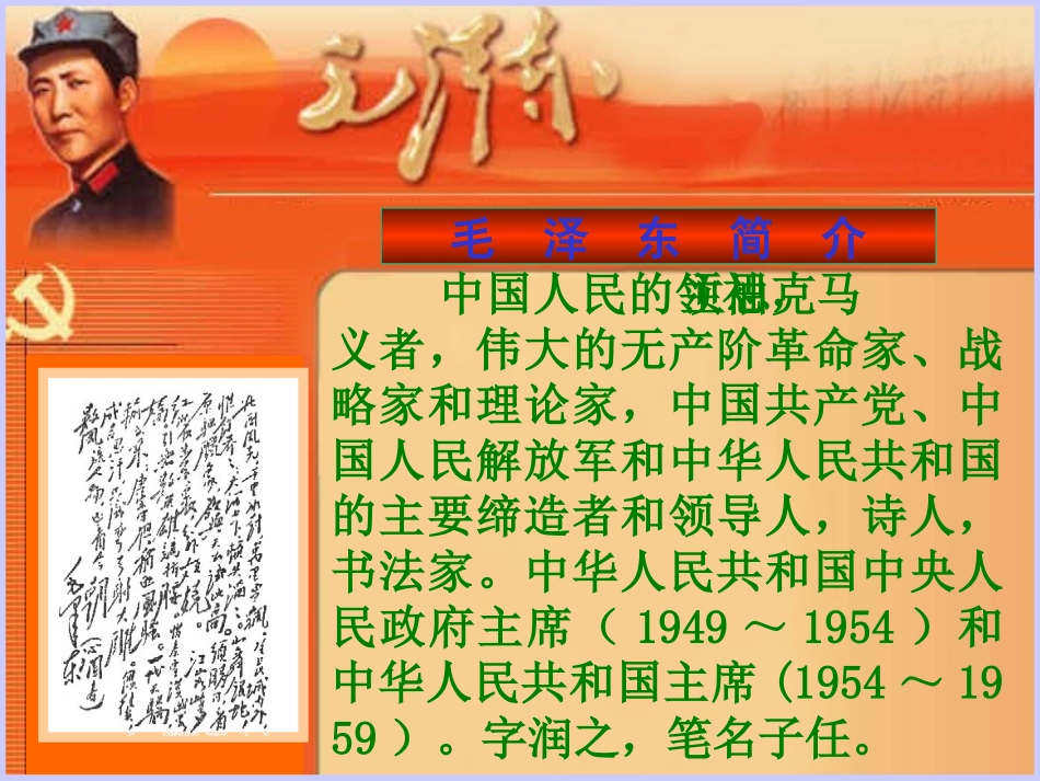 《沁园春。雪》课件_第3页