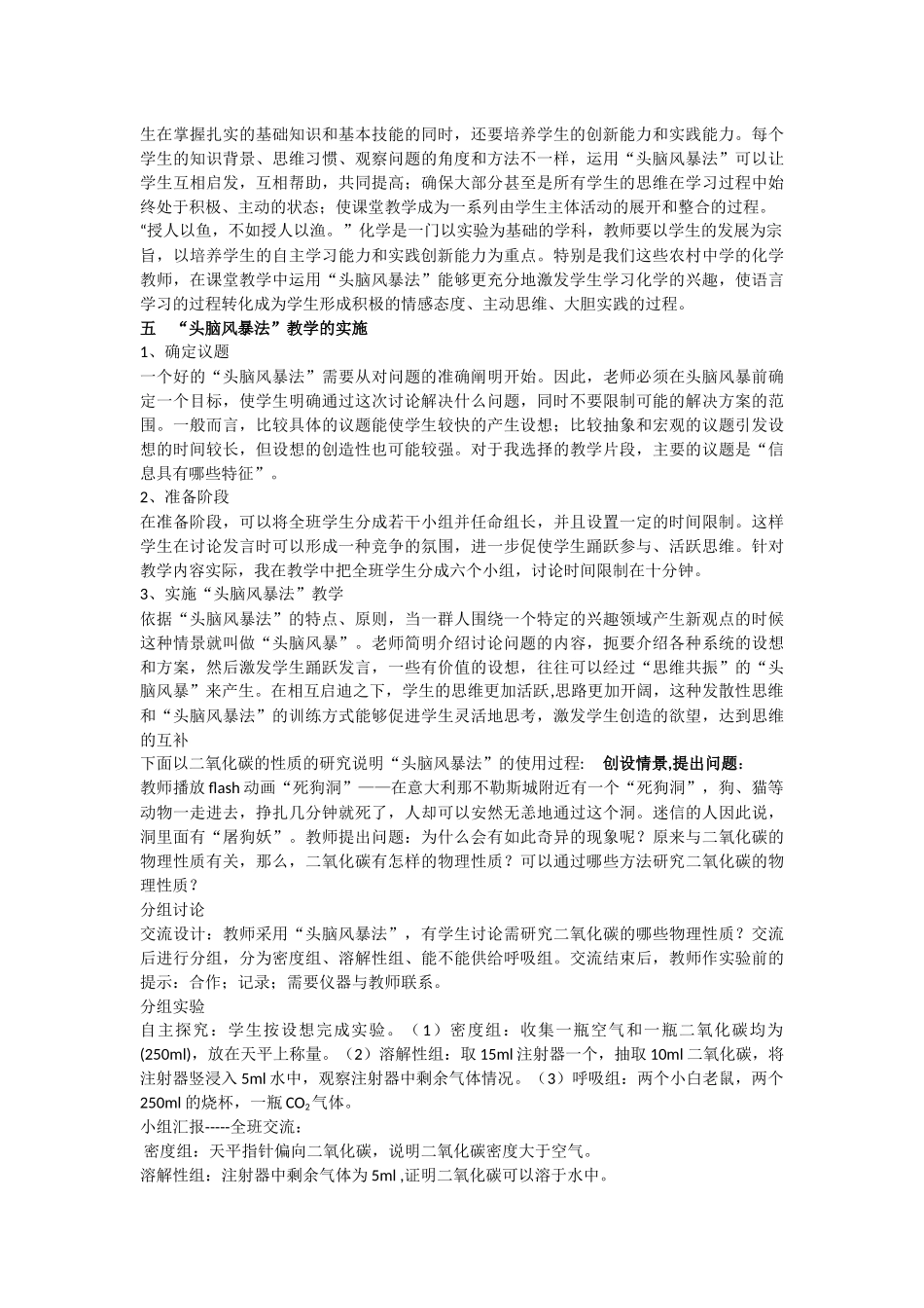 谈“头脑风暴法”在化学教学中的应用_第2页