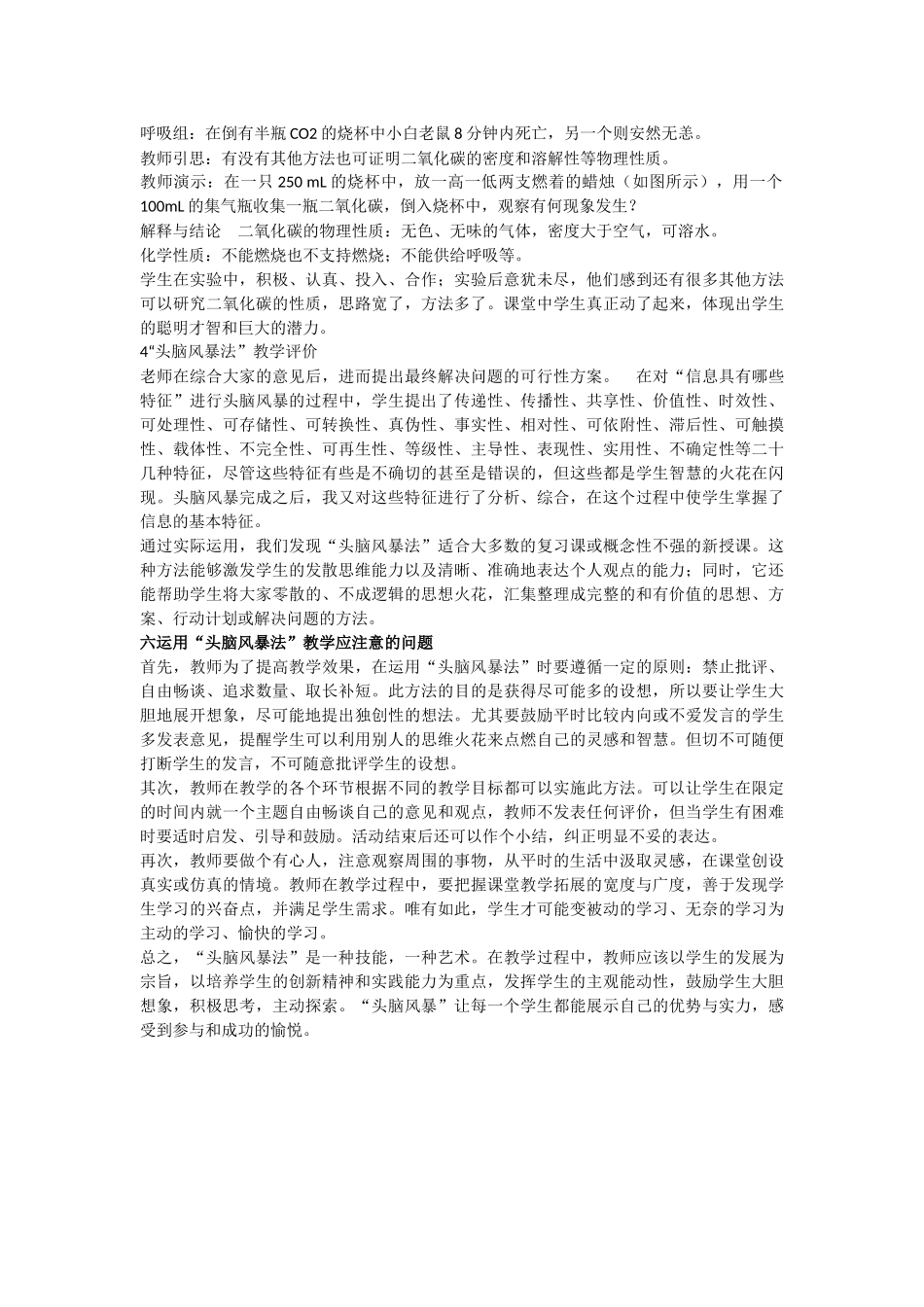 谈“头脑风暴法”在化学教学中的应用_第3页