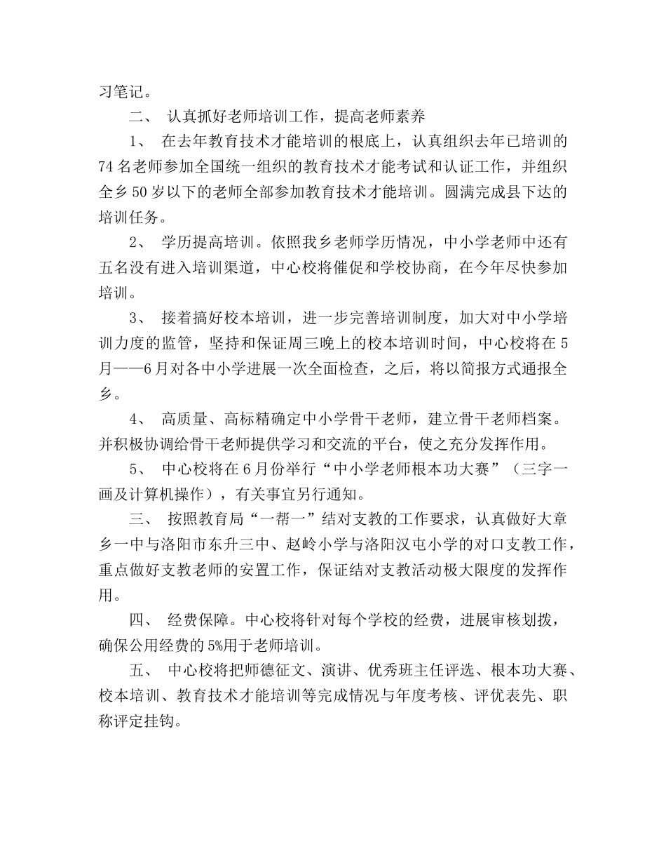 教师教育工作参考计划 (2) _第2页