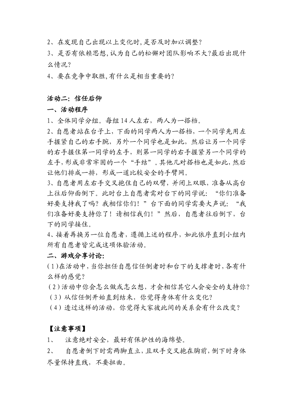 初二（1）班公开课——人际交往团体心理辅导教案_第2页