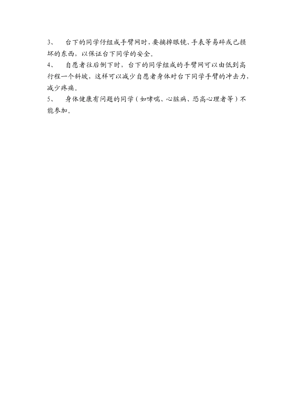 初二（1）班公开课——人际交往团体心理辅导教案_第3页