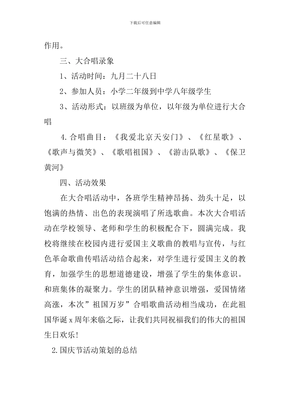 国庆节活动策划的总结_第2页